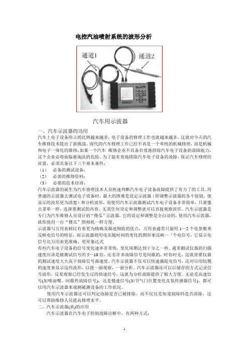 波形分析
