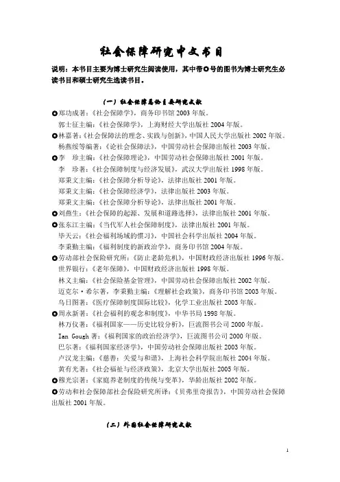 社会保障阅读书目