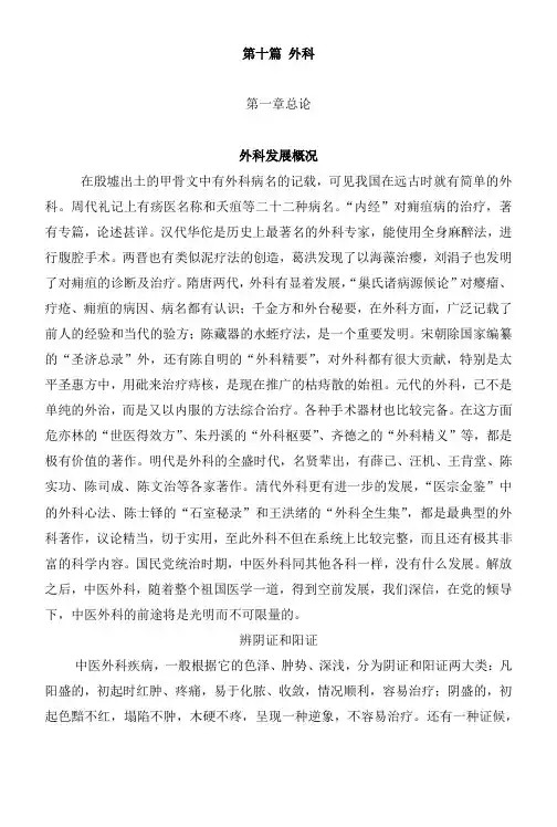 《中医学》外科第1章 总论