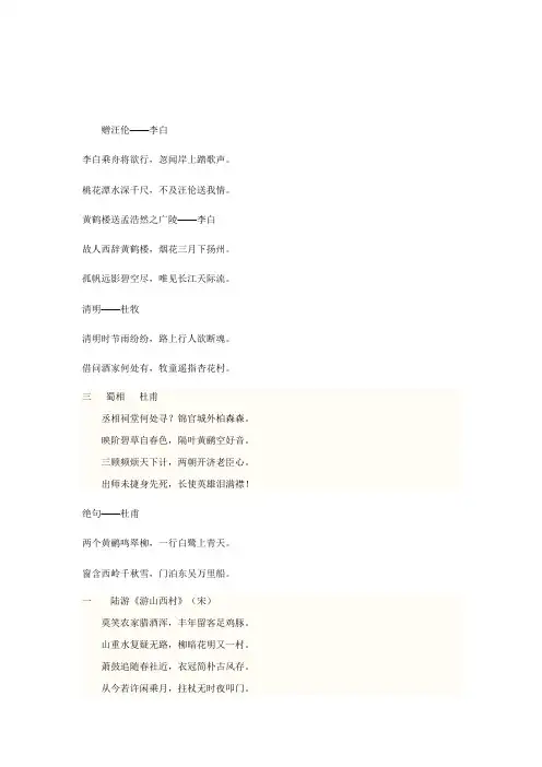 七言古诗大全及七言绝句