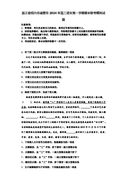 浙江省绍兴市诸暨市2024年高三语文第一学期期末联考模拟试题含解析