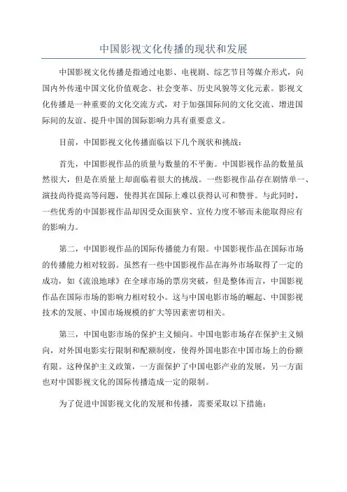 中国影视文化传播的现状和发展