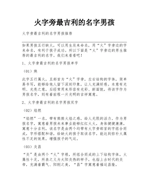 火字旁最吉利的名字男孩