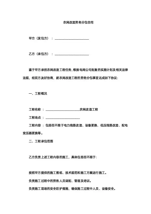 农网改造劳务分包合同