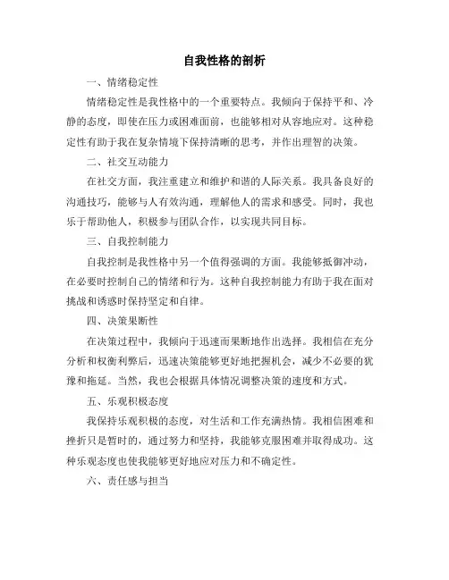 自我性格的剖析
