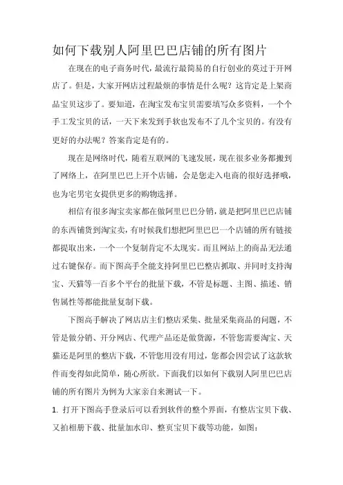 如何下载别人阿里巴巴店铺的所有图片
