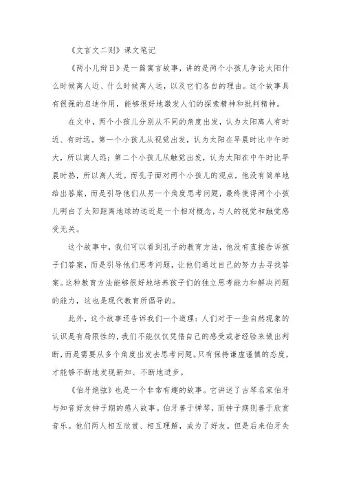 六上文言文二则课文笔记