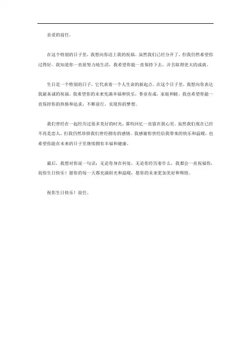 祝前任生日的文案