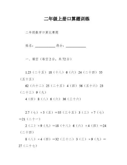 二年级上册口算题训练
