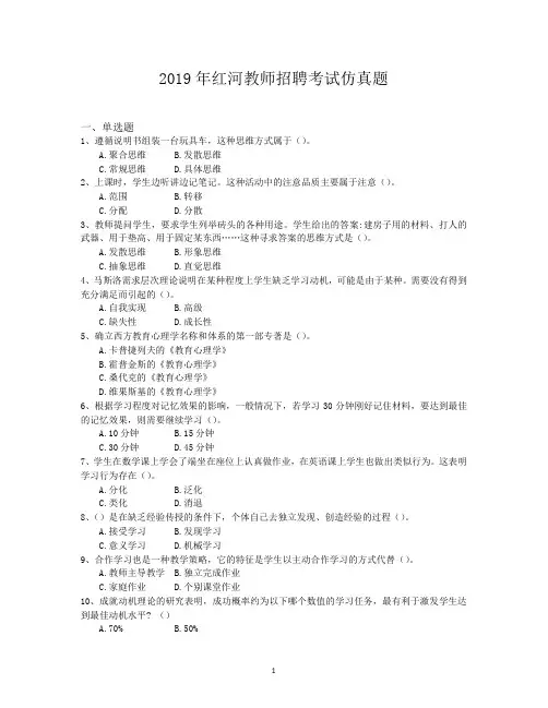 2019年红河教师招聘考试仿真题