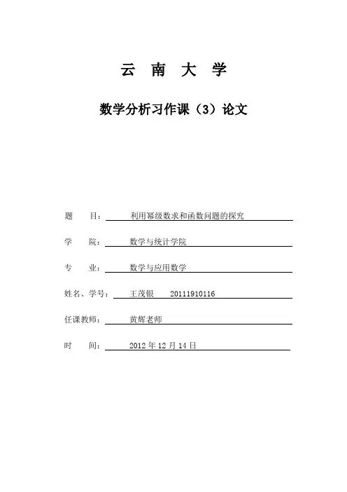数学分析(3)论文