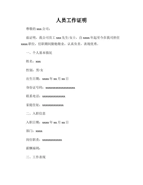 人员工作证明