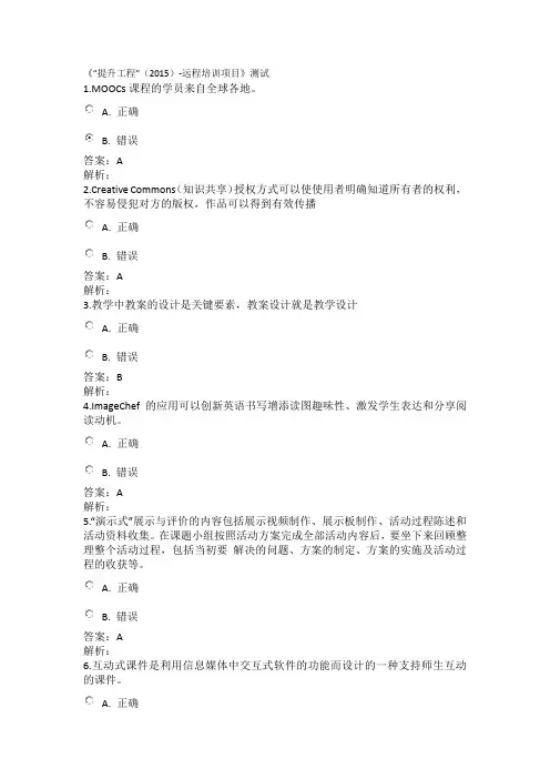 信息技术能力提升工程测试题2