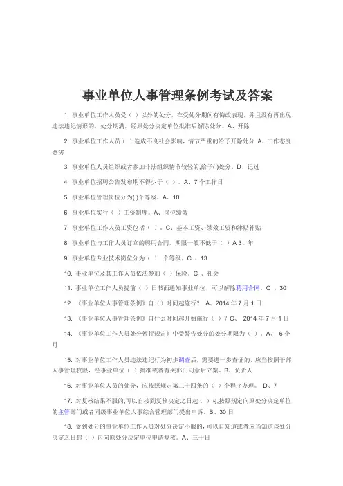 事业单位人事管理试题及答案