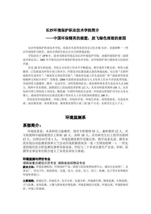 长沙环境保护职业技术学院简介