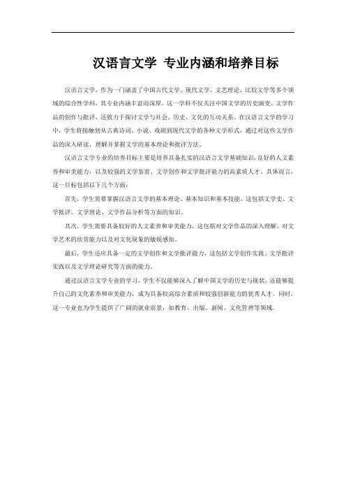 汉语言文学 专业内涵和培养目标