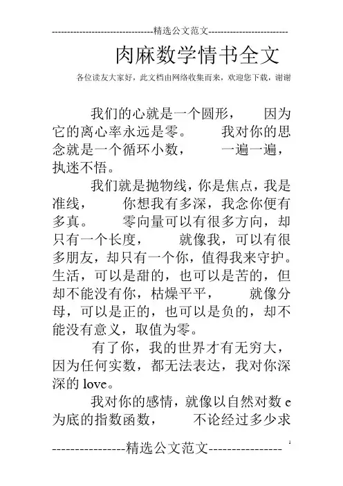 肉麻数学情书全文
