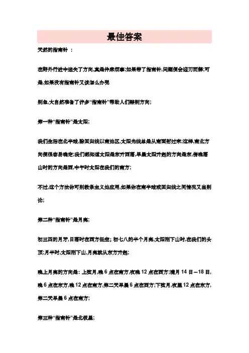 二年级下册天然的指南针