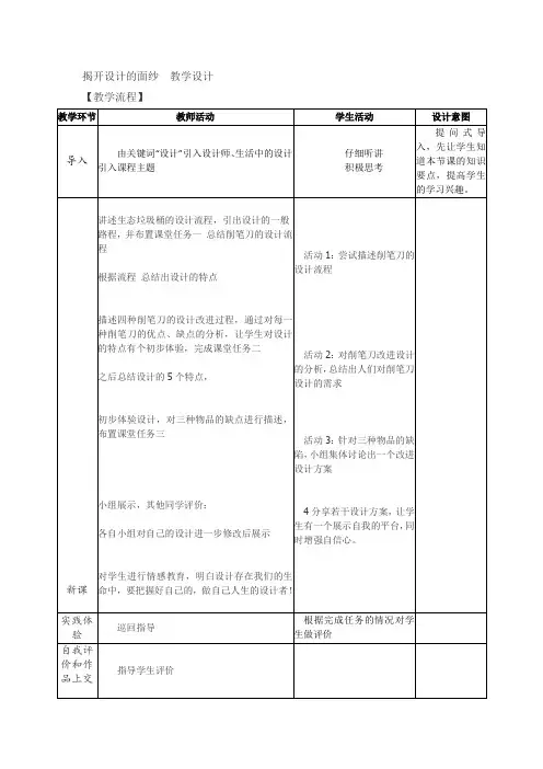 地质版通用技术必修一第二章第一节《揭开设计的面纱》教学设计