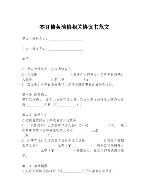 签订债务清偿相关协议书范文