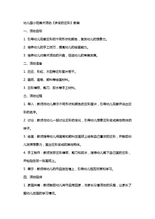 幼儿园小班美术活动《多变的云彩》教案