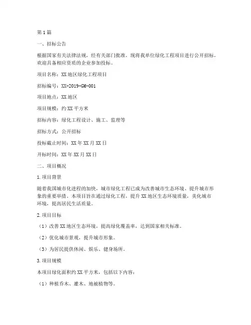 绿化工程类的招标文件(3篇)
