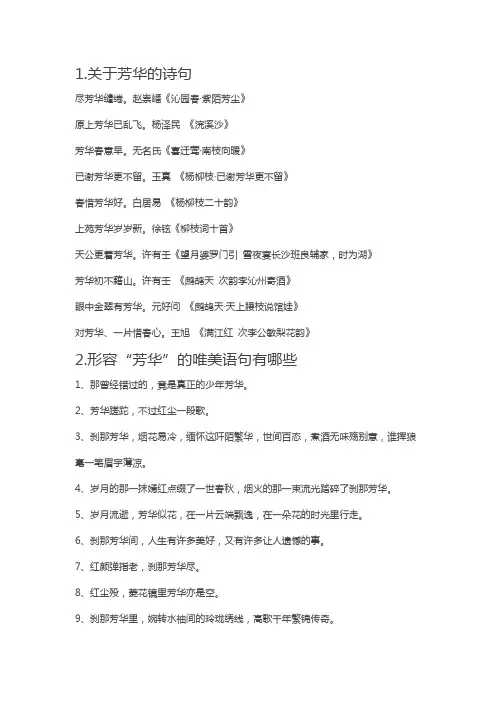 芳华的诗句