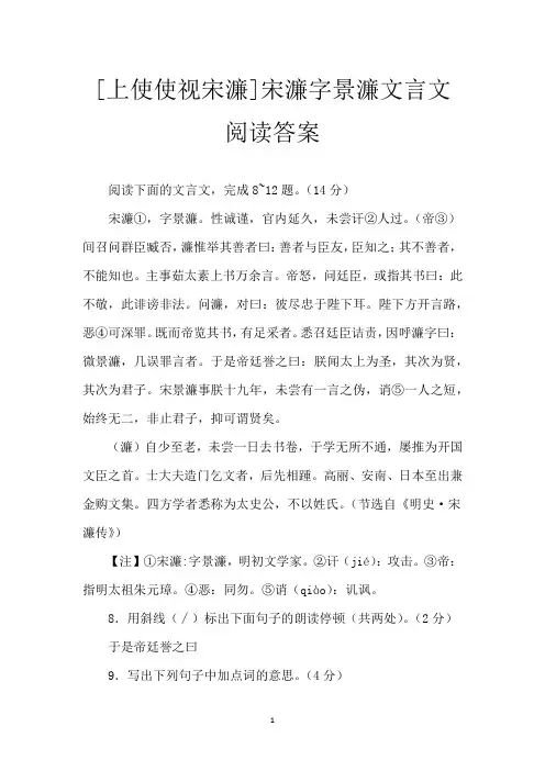 [上使使视宋濂]宋濂字景濂文言文阅读答案