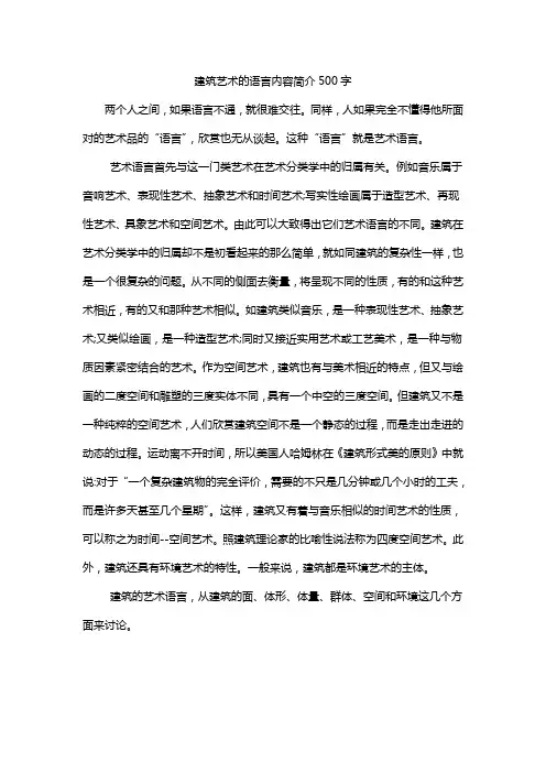建筑艺术的语言内容简介500字