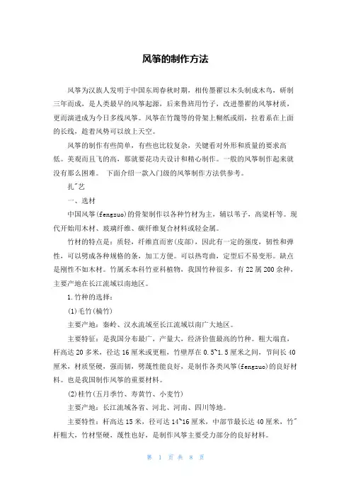 风筝的制作方法
