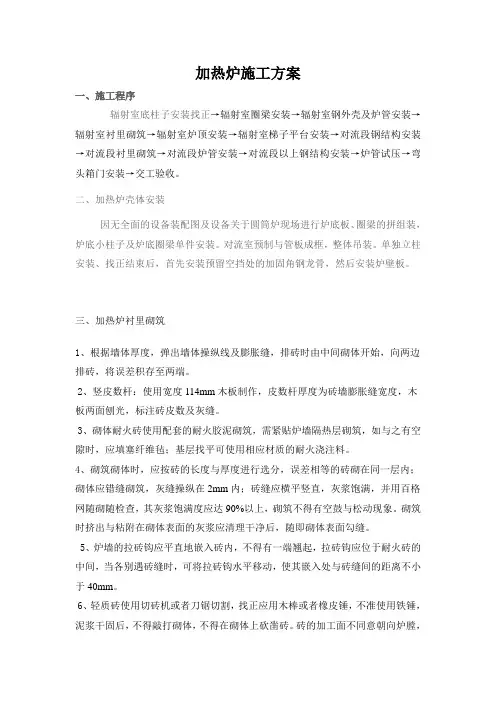加热炉施工方案