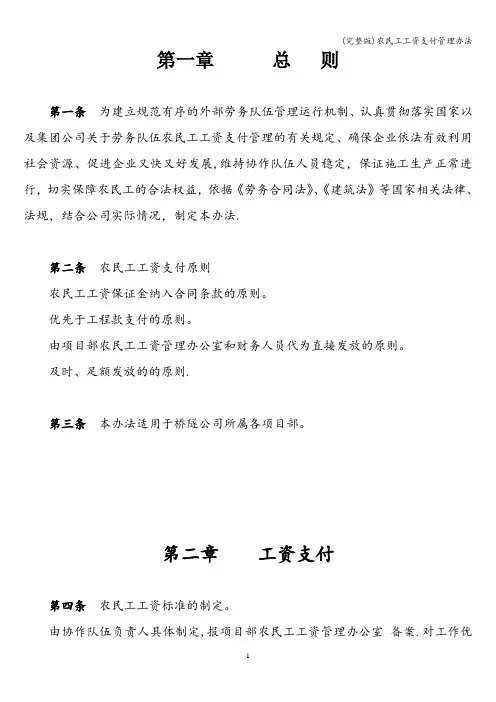 (完整版)农民工工资支付管理办法