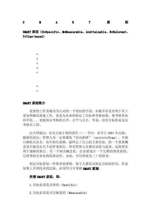 SMART原则