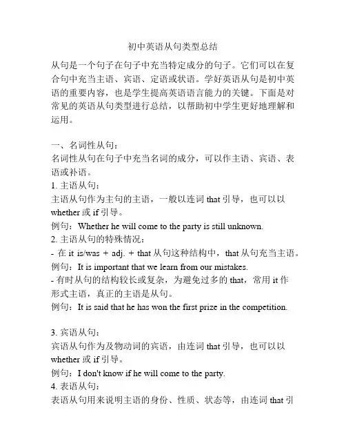 初中英语从句类型总结
