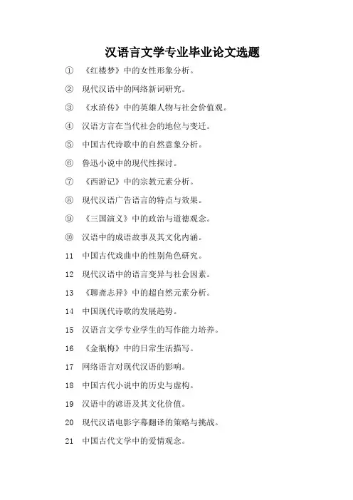 汉语言文学毕业论文题目