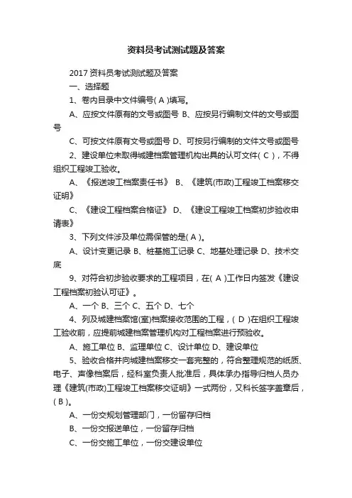 资料员考试测试题及答案