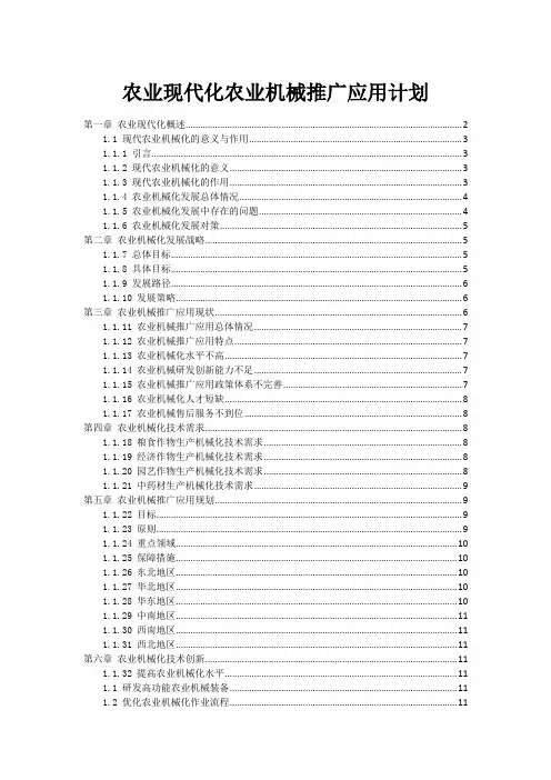 农业现代化农业机械推广应用计划