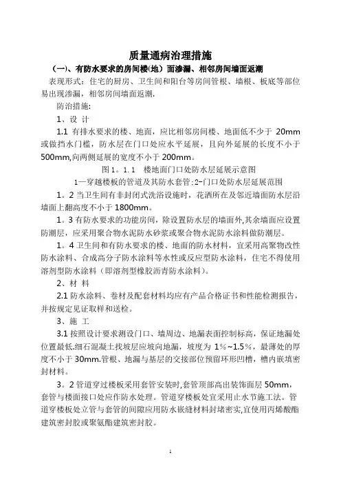 质量通病治理措施