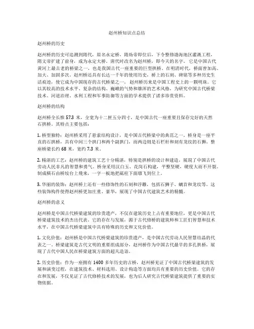 赵州桥知识点总结