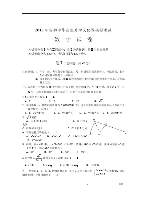 2017年河北省中考数学模拟试题及答案
