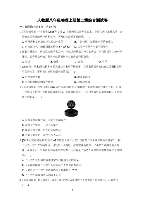 人教版八年级物理上册第二章综合测试卷含答案