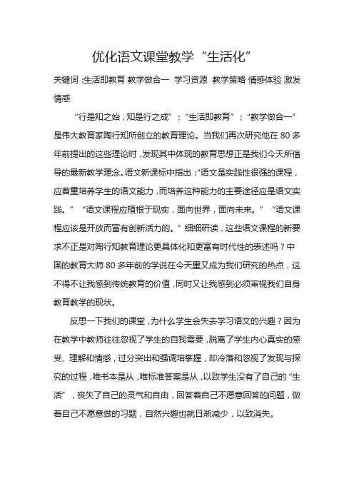 优化语文课堂教学“生活化”(论文)