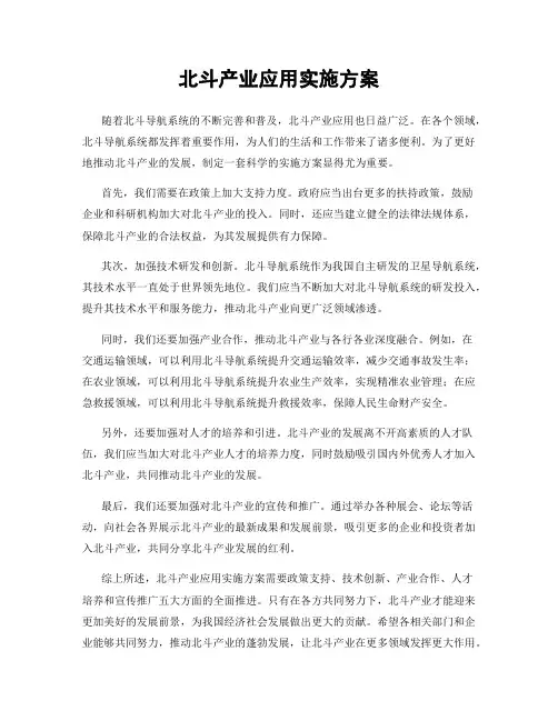 北斗产业应用实施方案