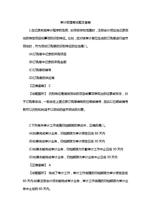 审计助理笔试题及答案