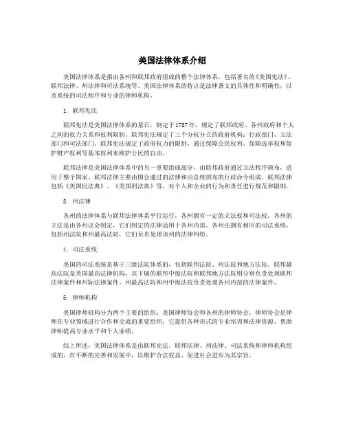 美国法律体系介绍