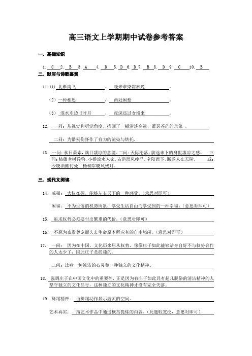 高三语文上学期期中试卷参考答案