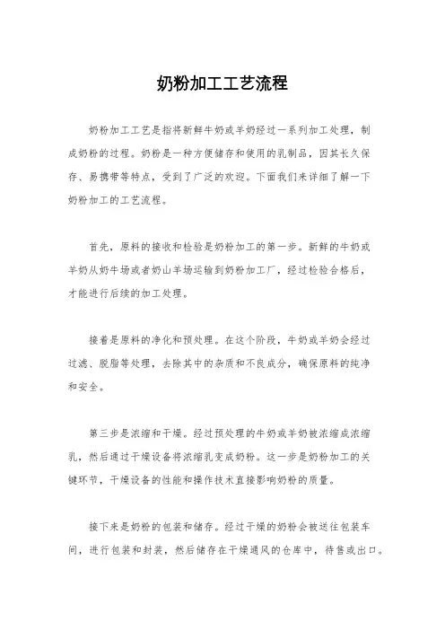 奶粉加工工艺流程