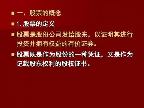 股票1讲