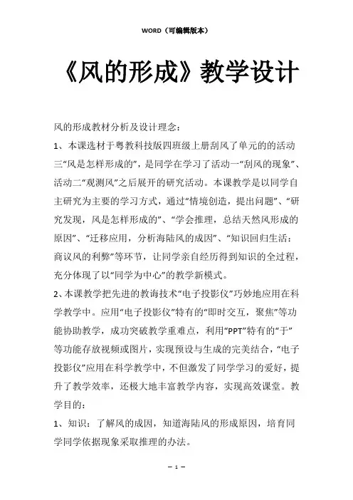 《风的形成》教学设计