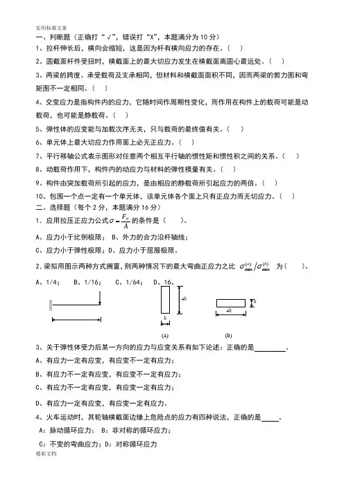 材料力学试的题目及答案
